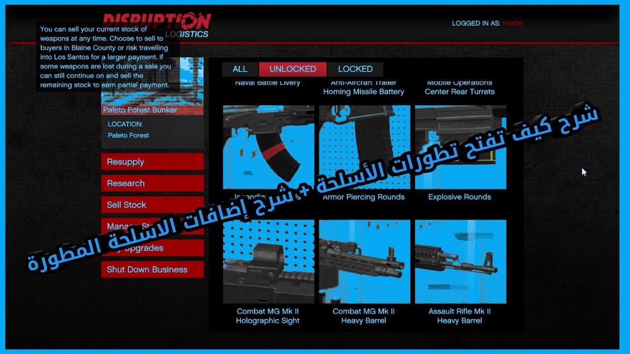 قراند5 | شرح كيف تفتح تطورات الأسلحة + شرح اضافات الاسلحة المطورة GTA V