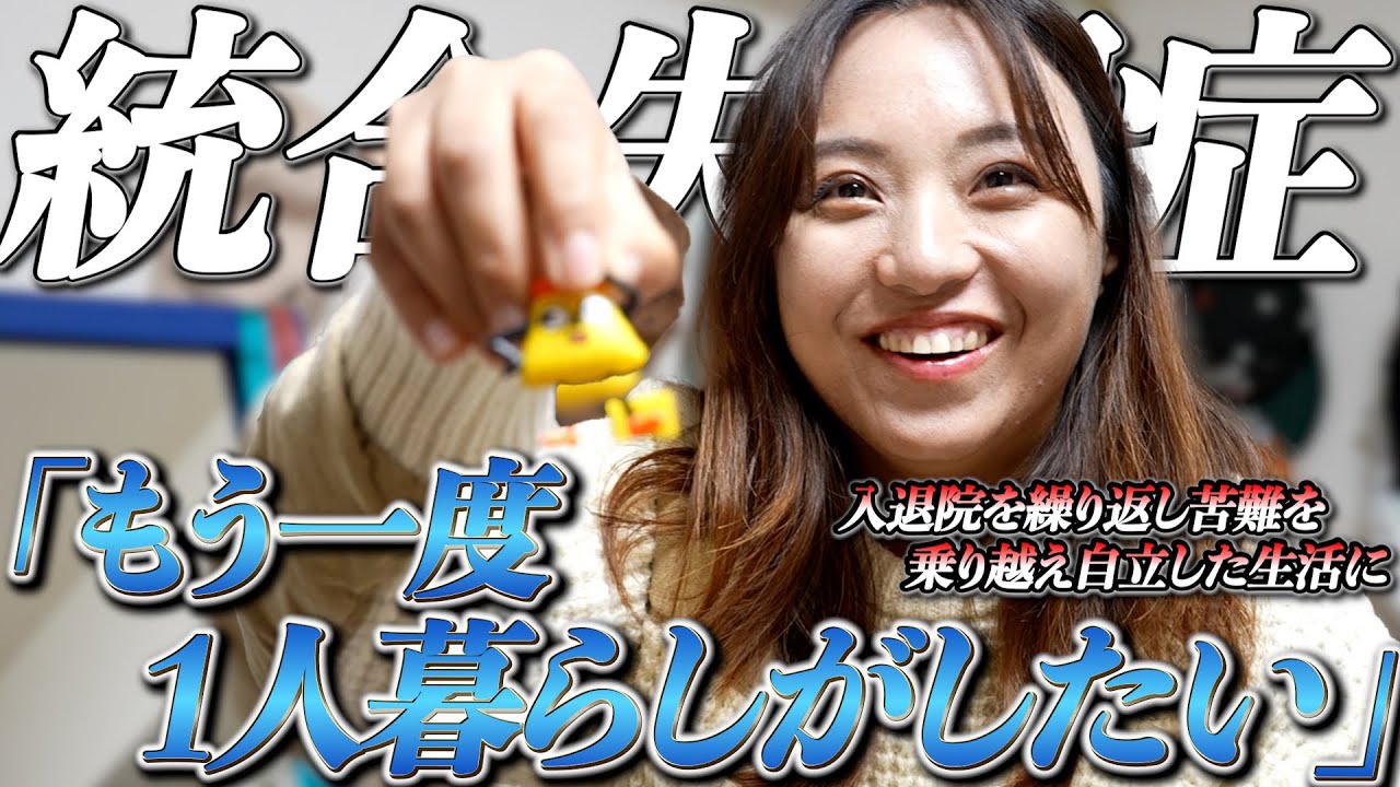 「もう一度1人暮らしをしたい。」夢を叶えようと前進する女性に密着。