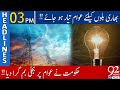 Electricity price hike | Headlines | 03:00 PM | 14 December 2020 | 92NewsHD