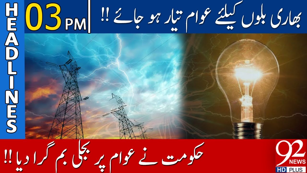 Electricity Price Hike Headlines 03 00 PM 14 December 2020 electricity-price-hike-headlines-03-00-pm-14-december-2020