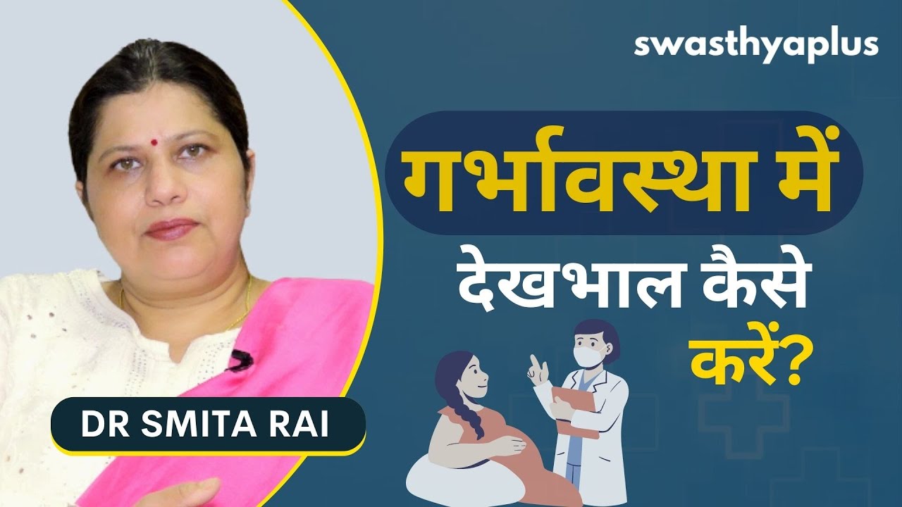 Simitar Rai गर्भावस्था में देखभाल कैसे करें? | Tips for Healthy Pregnancy in Hindi ...
