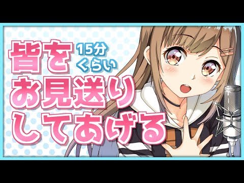 【15分配信】起きてたらみんなにいってらっしゃいするよ♡