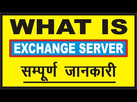 What is Exchange Server | Mail Server kya hota hai | mail client