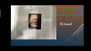 عصر الأنوار فكر الأنوار الفرنسي و الإنجليزي الجزء الأول