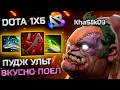ПОДЕРЖАЛ ЛОББИ В ЖИВОТИКЕ| KhaSIk09 | DOTA 1X6 PUDGE R