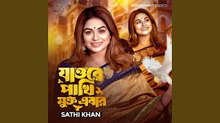 Jao Re Pakhi Mukto Ebar - Sathi Khan