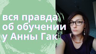 вся правда о том, как я училась у Анны Гак на Курсах по камням и каменной колоде.