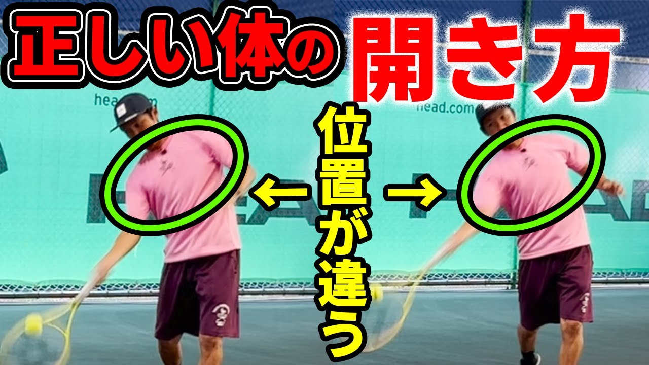 【逆に止める】体の開き方には”止める”ことが重要だった！永遠のテーマについて語ります！