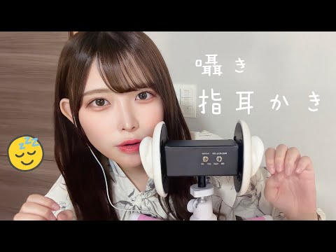 【50分】ゼロ距離囁きで気持ちいい指耳かき【ASMR】