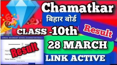 Bihar board result kaise check kare || Bihar board class 10th result kab aayega | Bihar board result
