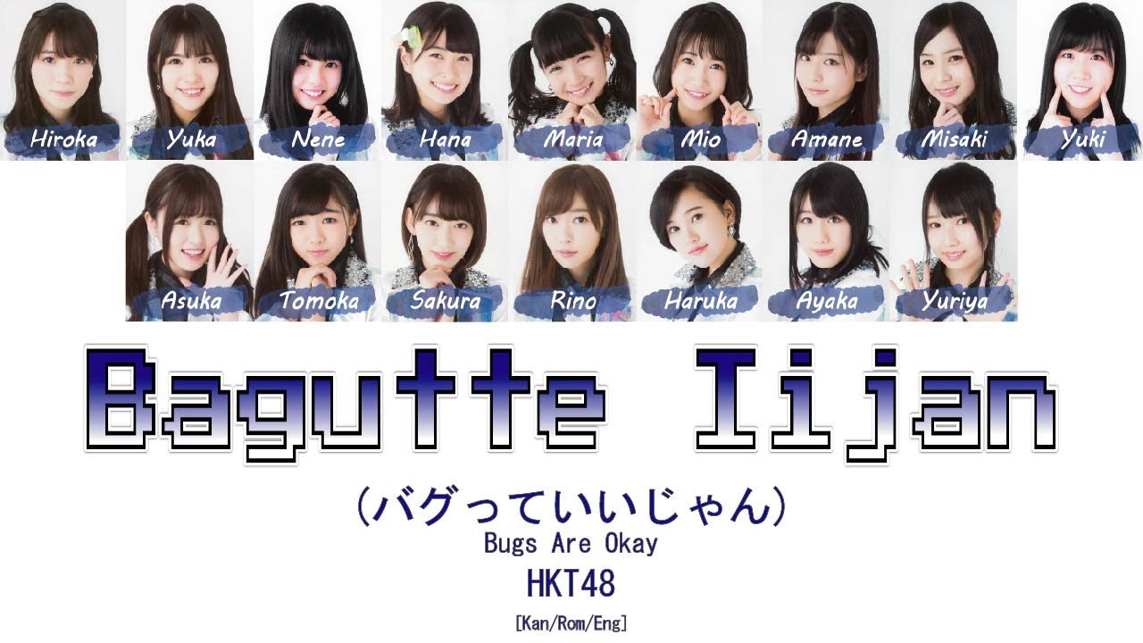 HKT48 - Bagutte Iijan (バグっていいじゃん) [Kan/Rom/Eng] | 48