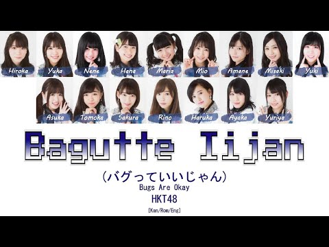 HKT48 - Bagutte Iijan (バグっていいじゃん) [Kan/Rom/Eng] | 48
