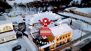 Зимний «Домик Счастья» в Боровске