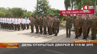картинка: ДЕНЬ ОТКРЫТЫХ ДВЕРЕЙ В 115-М ЗРП