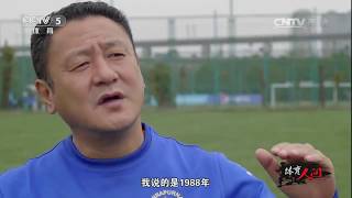 [体育人间]20170306 曾经的世界杯(五)