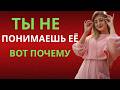 Почему мужчины не понимают женщин — пока не узнают это | Код её разума