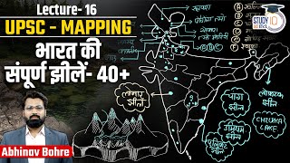 Mapping of all Lakes of India | Type of Lakes in India and World |UPSC Mapping | StudyIQ IAS Hindi