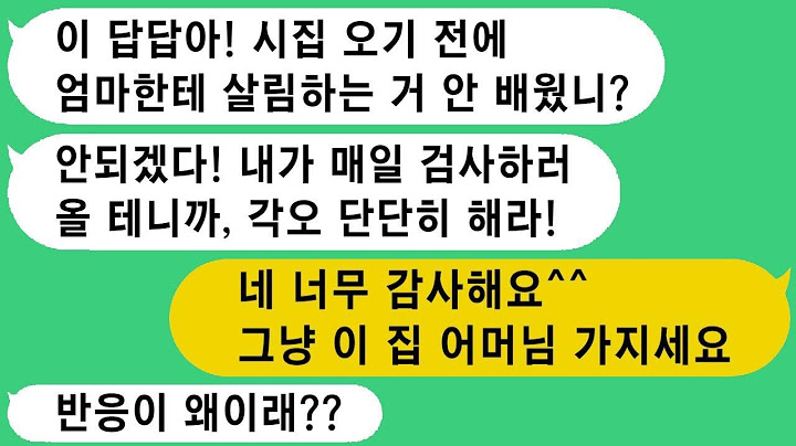 출근한 사이에 신혼집 비밀번호를 입력하고 들어와서 청소상태를 하나하나 점검하는 시어머니, 내가 잘 살림을 하는 날까지 매일 와서 잔소리하실 거라고 하시네요...