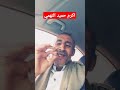 مضحك قوة روعة شقاره الطويله المحويت
