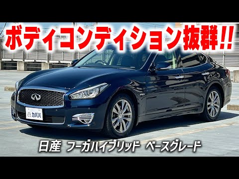 日産 フーガハイブリッド】極上のコンディション⁉︎上級セダンが 