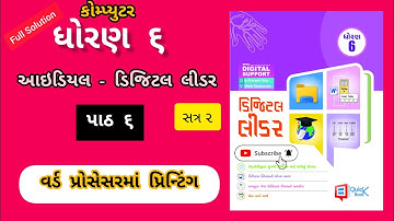 Std 6 Digital leader ideal swadhyaypothi ch 6 | ધોરણ ૬ ડિજિટલ લીડર આઇડિયલ સ્વાધ્યાયપોથી પાઠ ૬