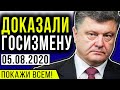 СРОЧНО! ПОРОШЕНКО В ЯРОСТИ, КОМПРОМАТ СЛИЛИ В СЕТЬ! / Тимошенко удивила УКРАИНЦЕВ /  ЗЕЛЕНСКИЙ