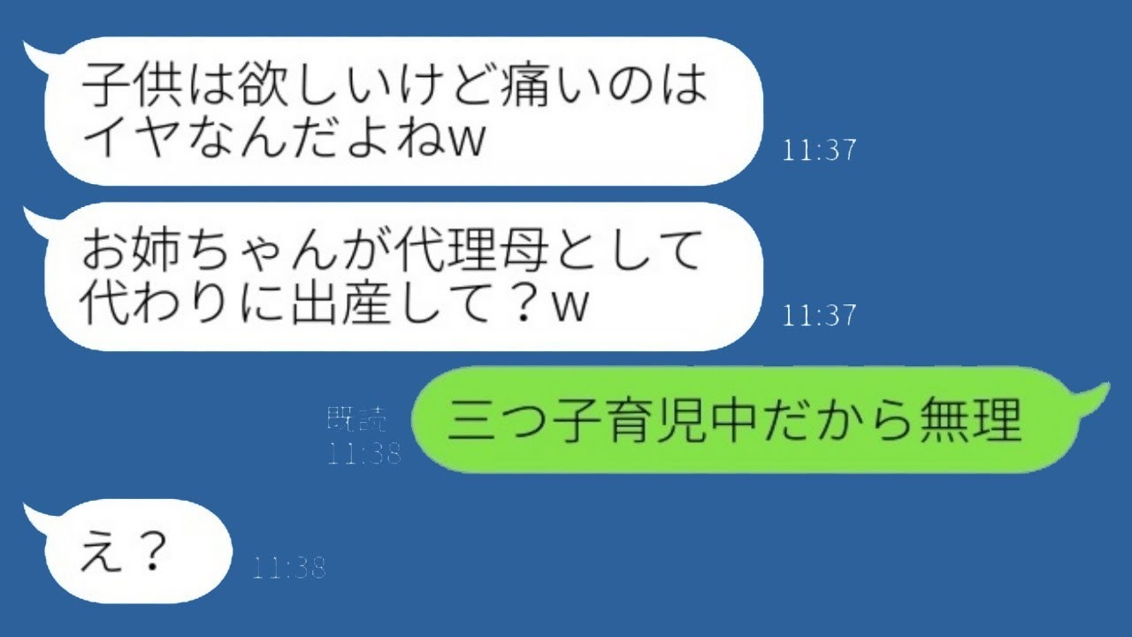 不妊を理由に私を捨てた裕福な夫と再婚した妹から突然のメッセージが届いた「私の代わりに赤ちゃんを産んでくれない？w」→その後、”ある事実”を告げたときの妹のリアクションがwww