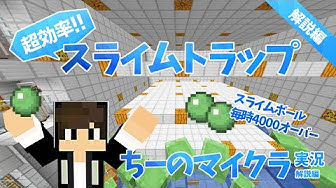 スライムトラップ Youtube