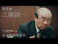 校友山脈 明治大学140→150周年 150人の卒業生たち　2025　11 工藤誠一氏