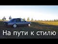 Ford Sierra на статике. Новые интересные колеса. Посадка БПАН