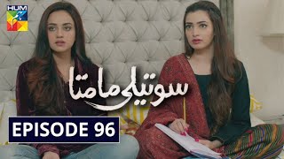 Soteli Maamta Episode 96 HUM TV Drama 29 June 2020