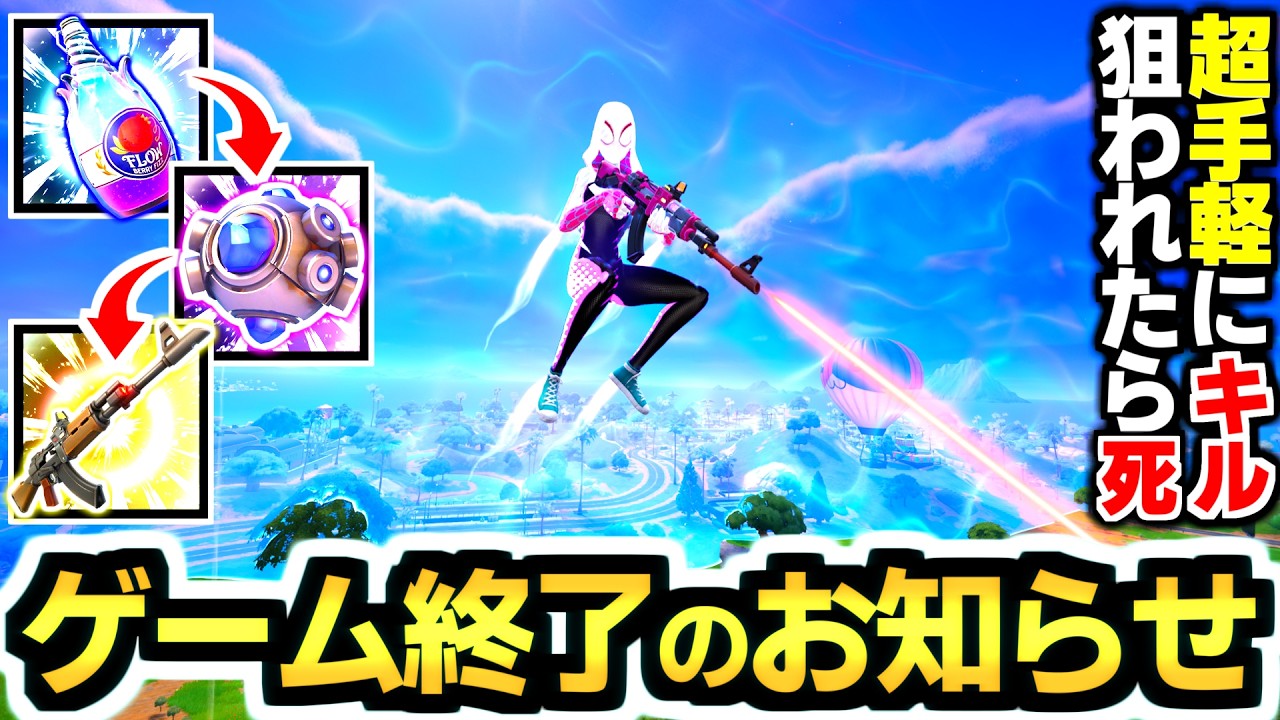 【ゼロビルド C7S1】v39.50✨ 遂に《フローベリーフィズ》復活で最強コンボ『低重力ロックオン』連発がヤバすぎる…!!😱【フォートナイト/Fortnite】