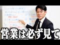 【完全解説】売れるセールストークの裏技を初公開！結果を出すプロのテクニックを徹底解説します