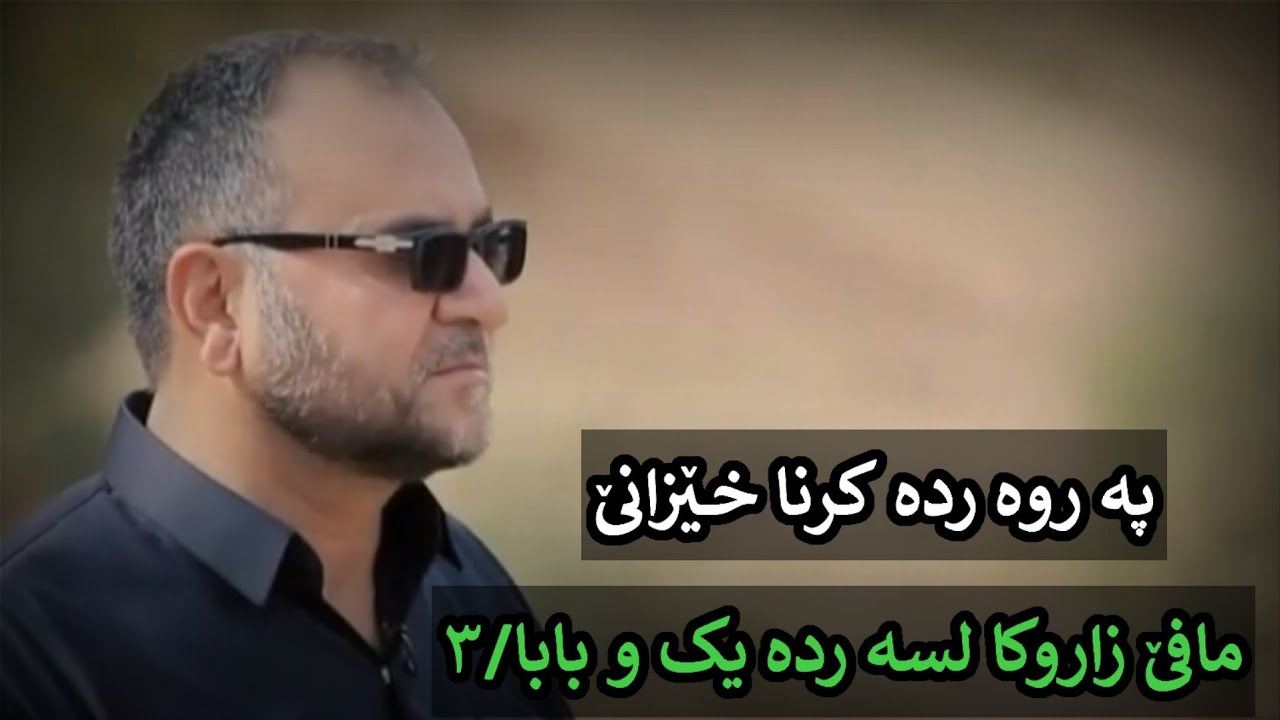 پە روە دە کرناخێزانێ/۳ ماموستاتحسین ٳبراهیم دوسکی