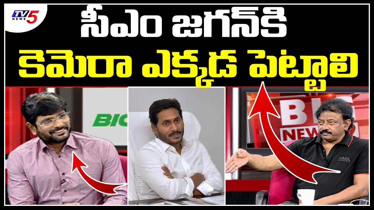 RGV Controversial Comments On AP CM YS Jagan | TV5 News Special