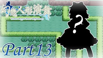 Pursuing Medicine - Touhou Puppet Dance Performance - Part 13