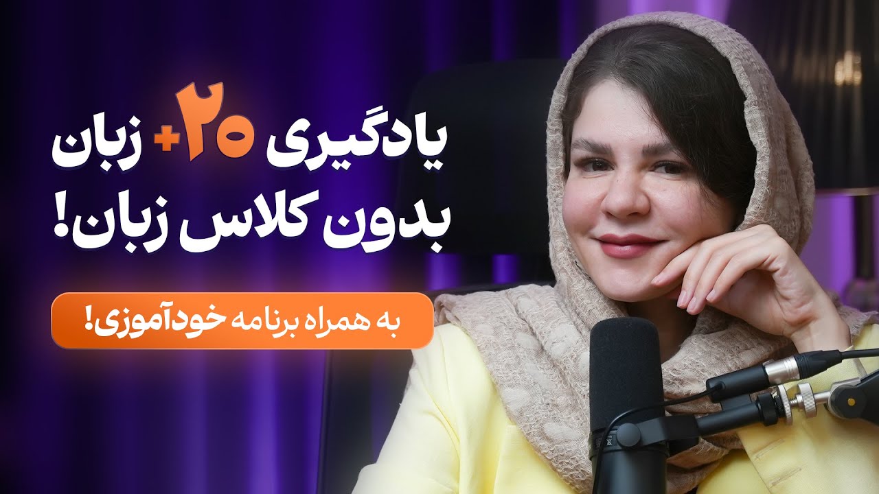 بهترین روش یادگیری زبان انگلیسی بدون کلاس زبان!