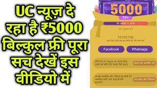 UC News App diwali  offer Refer And Earn Rs. 5000 directly in your Paytm cash screenshot 5