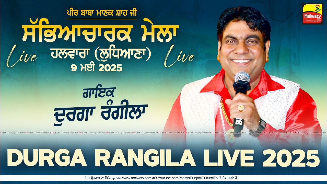 🔴[LIVE] DURGA RANGILA ~ HALWARA (Ludhiana) Peer Baba Manak Shah Ji Mela 9 May 2025 | Full HD