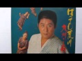 ばってん荒川 九州を歌う「黒田節」