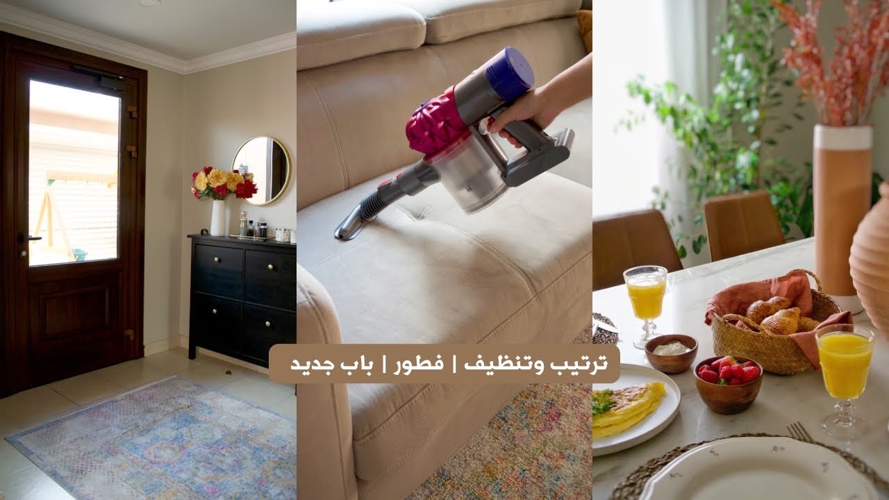 مقاضي 🛒 | فطور 🍳🍓 | تنظيف الصاله 🧹 | معاناتنا مع النمل الابيض 🚪