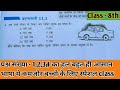 class 8 math chapter 11.1 in Hindi | Class-8 math chapter 11 exercise 11.1 bihar board