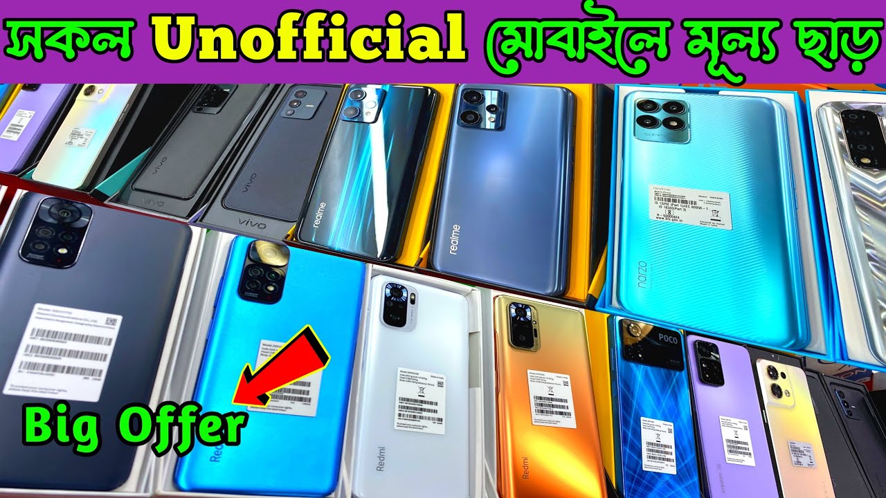 unofficial mobile phone price in bangladesh📱new mobile phone price in