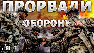 Армия РФ теряет позиции. ВСУ прорвали оборону врага: линия Суровикина пылает