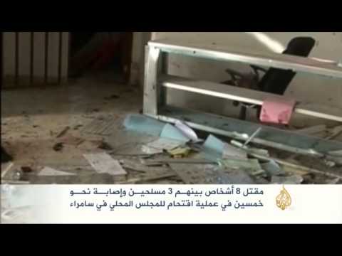 قتلى وجرحى في عملية اقتحام للمجلس المحلي بسامراء