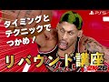 リバウンドを制する！【NBA 2K26】PS5 Switch2