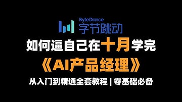 1.AI产品经理怎样做大模型微调(上)