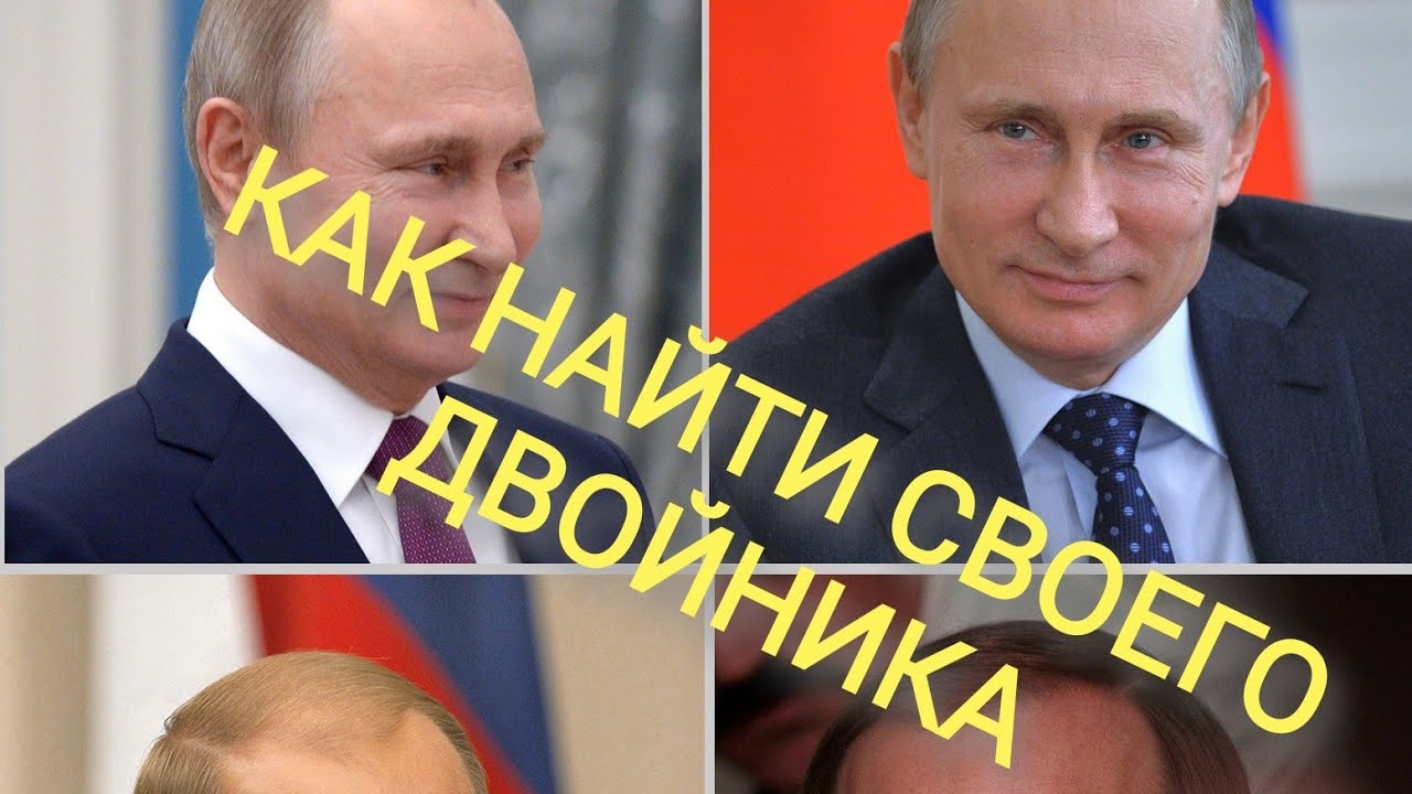 Как найти своего двойника в соц.сетях?!?