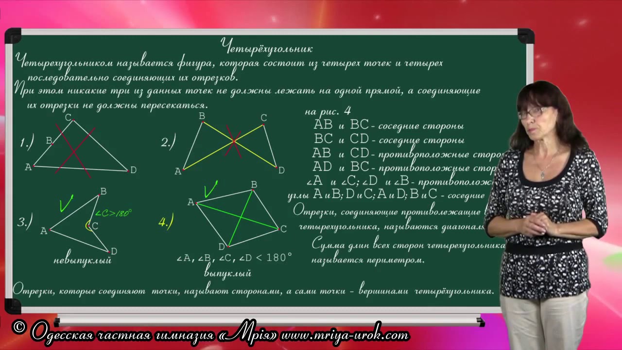 Геометрия 256. Четырёхугольник и его элементы 8 класс. Задачи про Четырехугольники с решением. Четырехугольники 6 класс математика. Решение задач геометрия 8 четырехугольник.