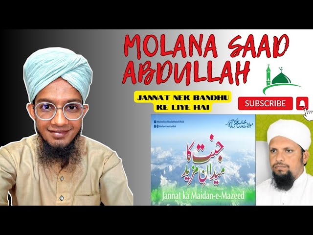 JANNAT ALLAH NE APNY  NEK BANDO K LEYE BNAE HAI MOLANA SAAD ABDULLAH#viralvideo #youtubeshorts